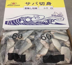 骨無しサバ切身