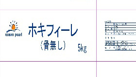 骨無しホキフィレー