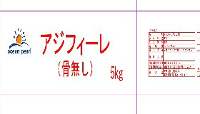 骨無しアジフィレー